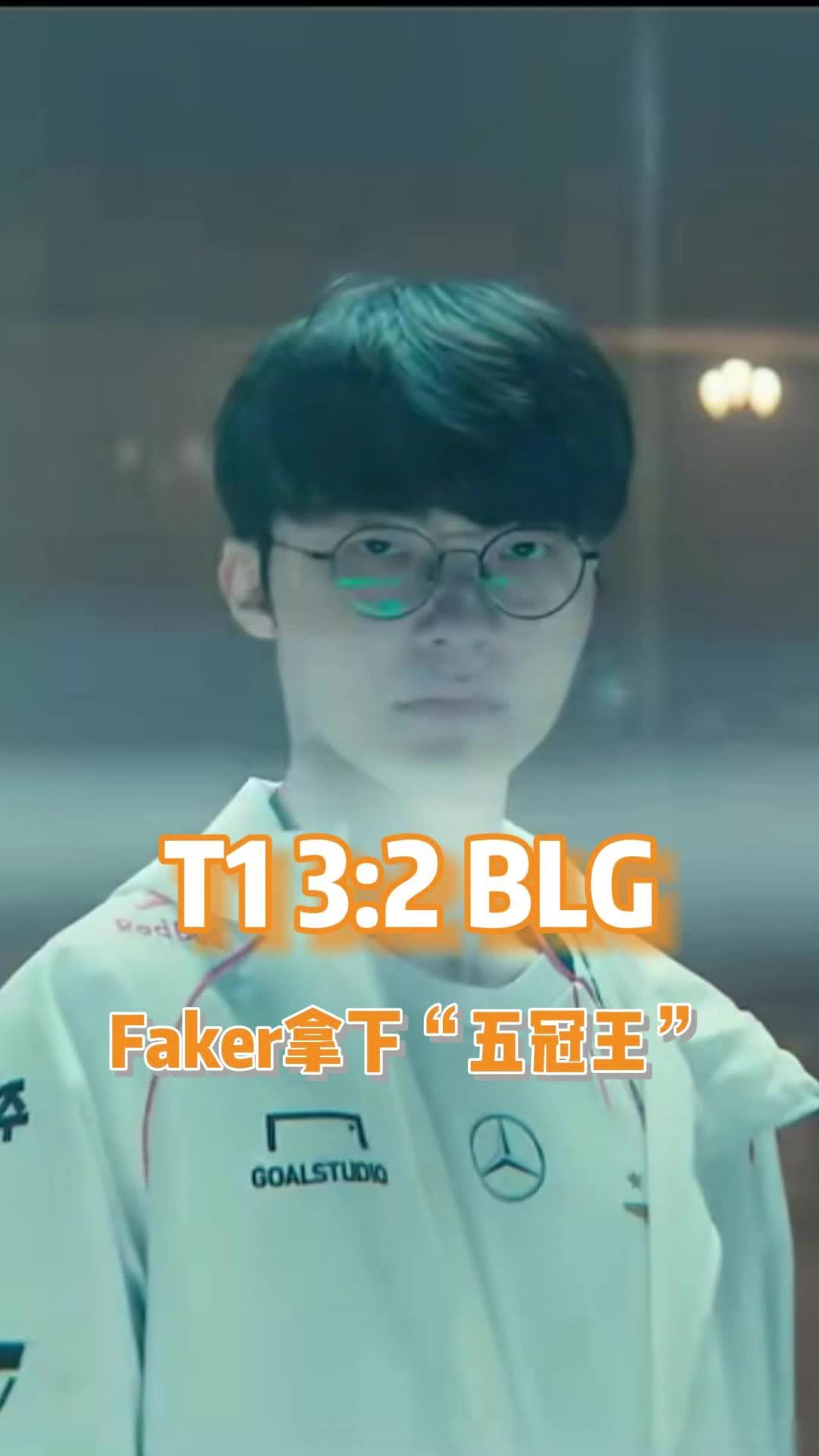 Faker回归赛场，突破纪录首场状态亮眼，皇家马德里观众沸腾！